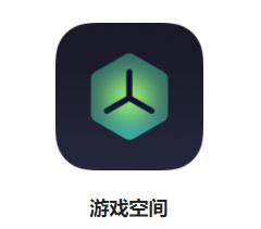 游戏空间app 游戏空间app