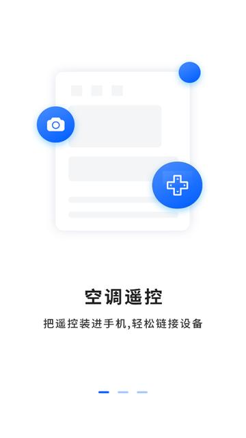 手机开空调控制器官方版