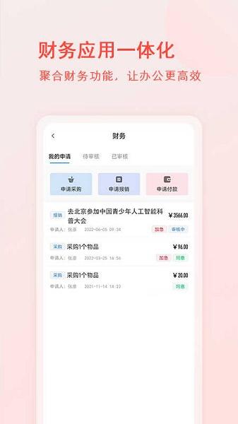 校园移动办公app