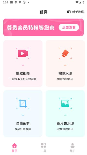 去水印王app免费版