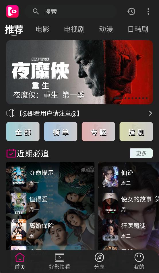 即看影视app安卓下载安装截图3