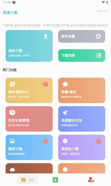虎速下载器APPAPP