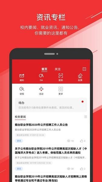 烟职在线APP