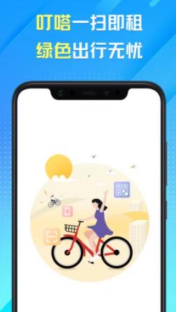 叮嗒出行app下载 叮嗒出行app下载