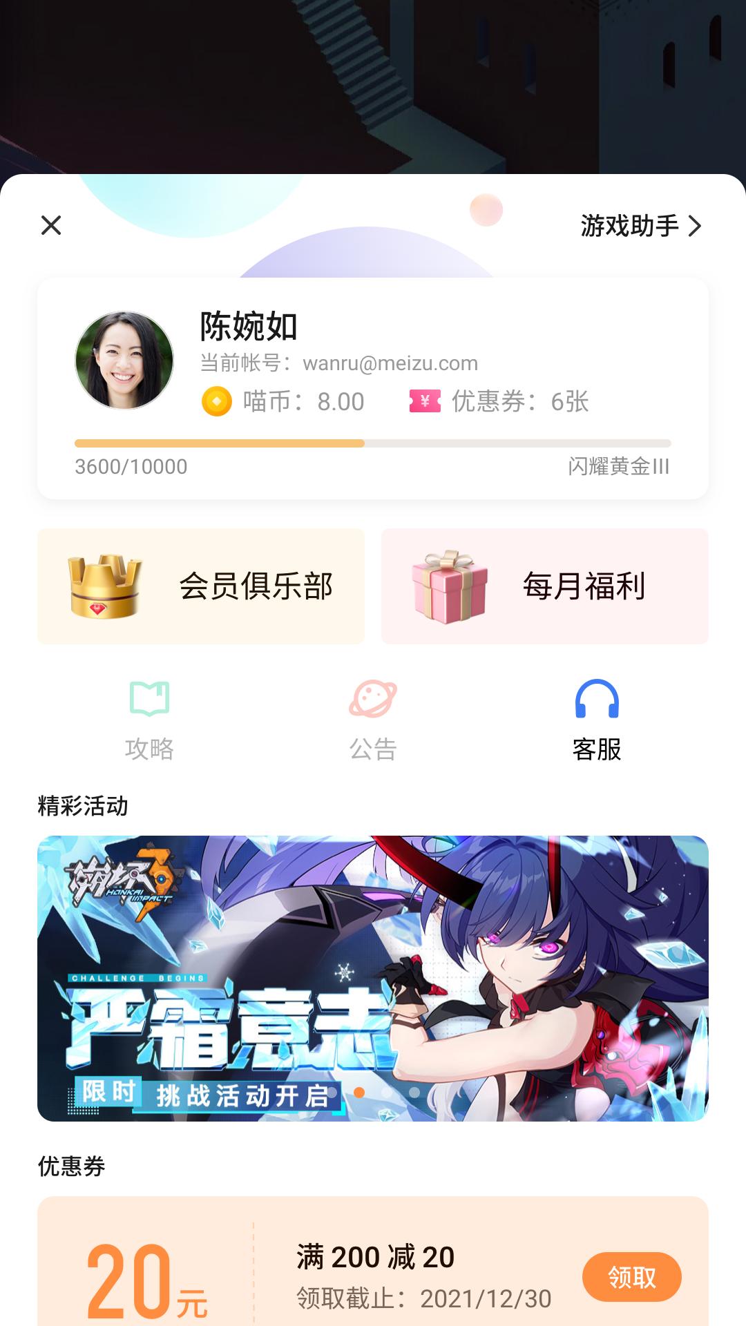 魅族游戏框架app截图3