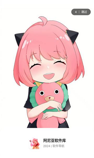 阿尼亚软件库APP