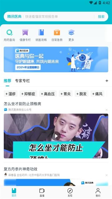 腾讯医典app官方版
