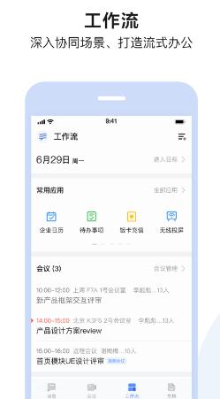 如流app下载 如流app下载