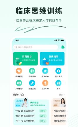 圣云临床训练营app