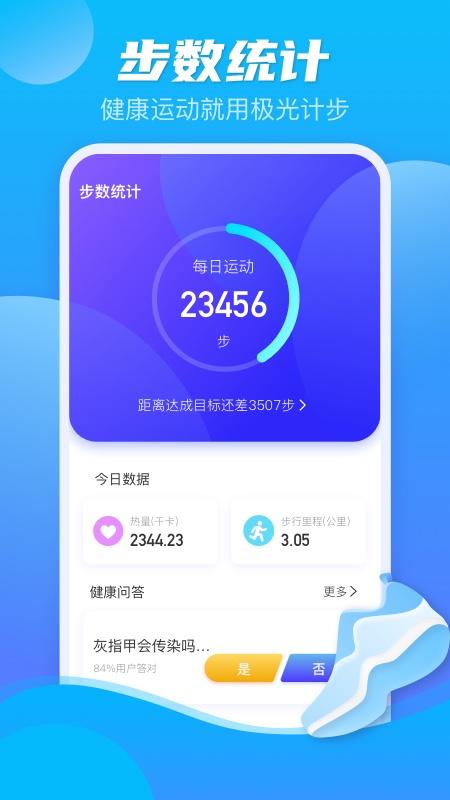 极光计步app截图0