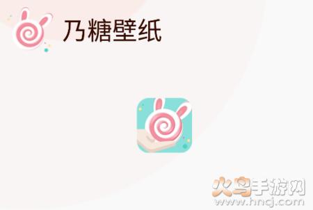 乃糖壁纸app