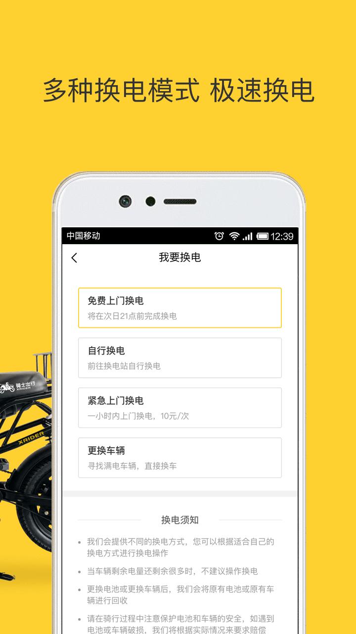 蜜蜂出行小蜜版app截图0