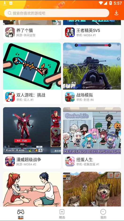 蚂蚁游戏app下载截图0