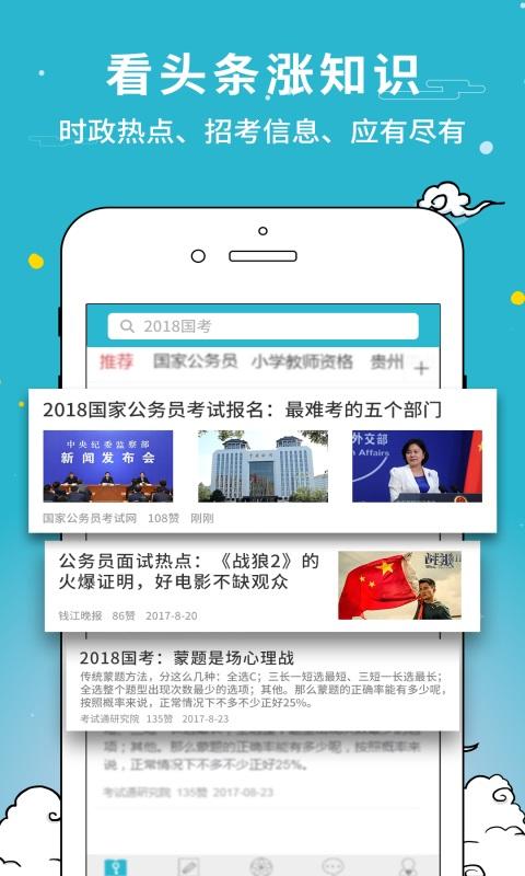 考试通app下载安装2022