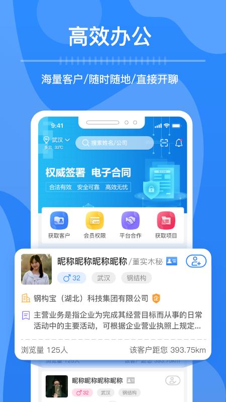 钢脉app截图1