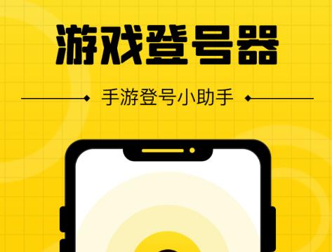 鸭鸭上号器app 鸭鸭上号器app