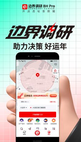 边界调研app下载 边界调研app下载