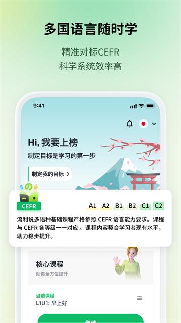 流利说小语种app