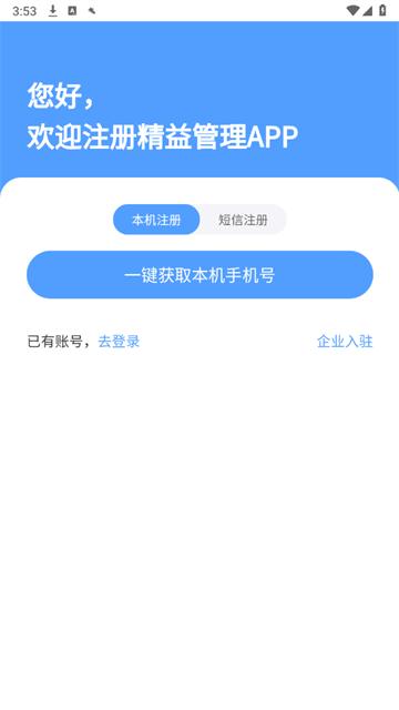 精益管理app安卓