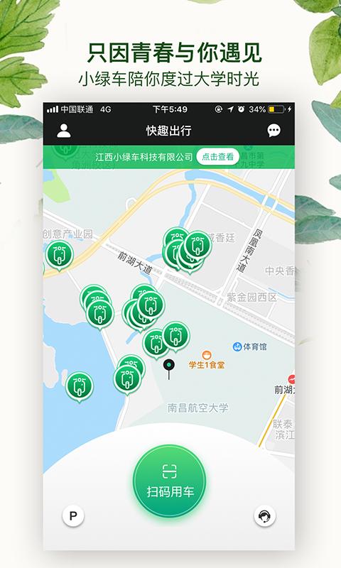快趣出行app截图1