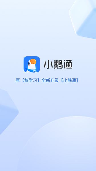 小鹅通下载免费版