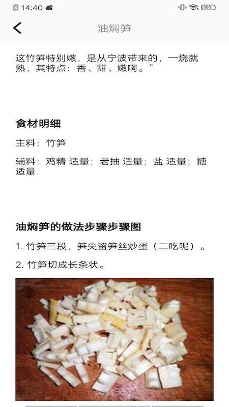 萌天天app菜谱截图1