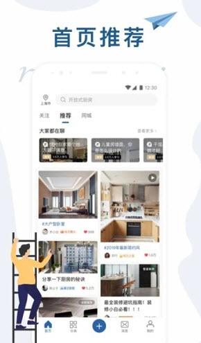 红星家居app安卓版截图0