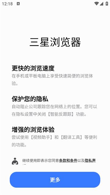 Samsung Internet app(三星浏览器)