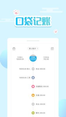 口袋记账官方版