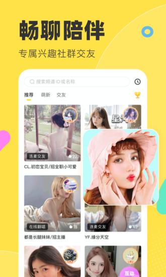 yy多玩语音app截图2