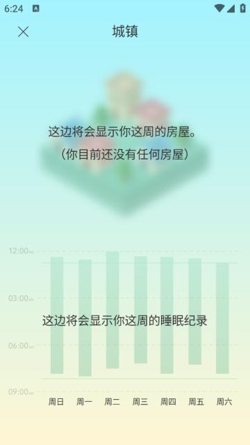 sleeptown睡眠小屋