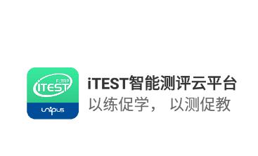 iTEST爱考试app