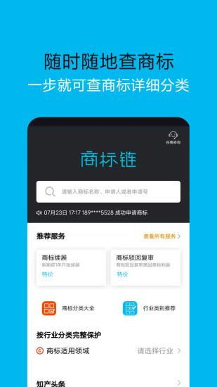 商标链app