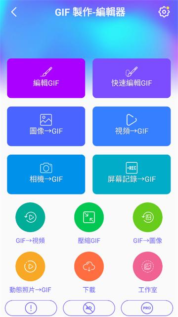 gifmaker安卓(GIF 製作-編輯器)