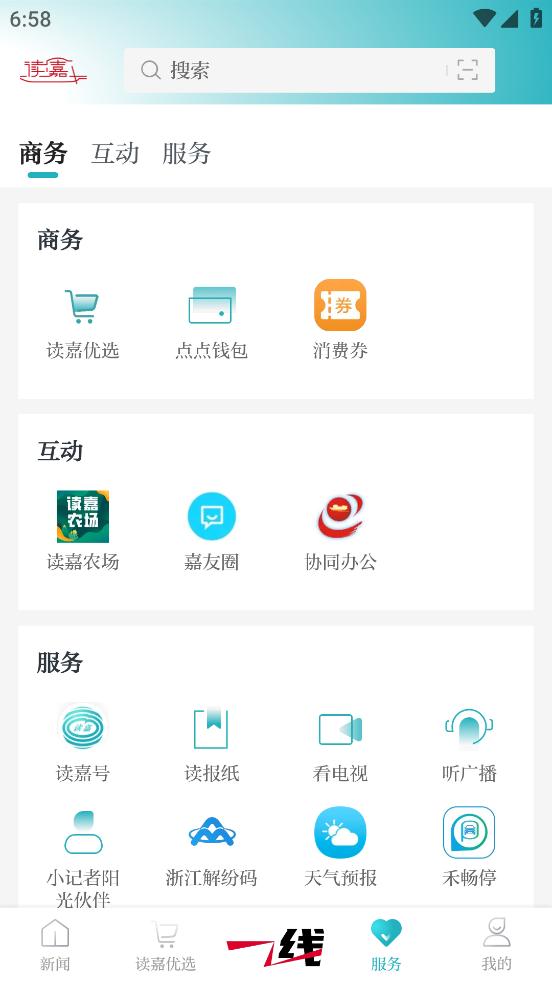 读嘉app官方下载安装截图3