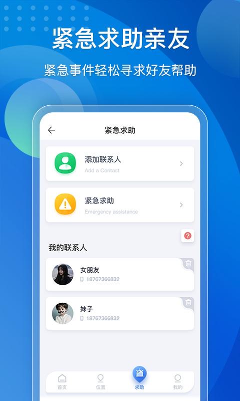 手机定位他迹app截图3
