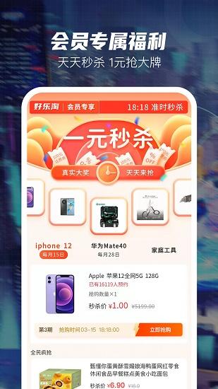 好乐淘App