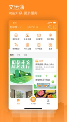 交运通app下载最新版