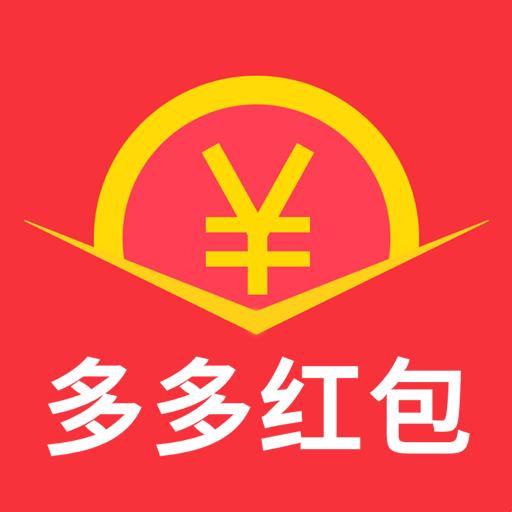 多多红包app下载安装2022