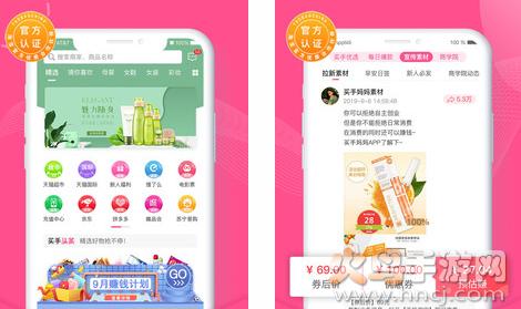 买手妈妈app安卓版