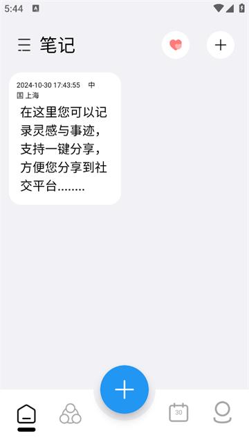 小记事备忘录