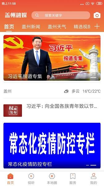 盖州融媒app下载安装