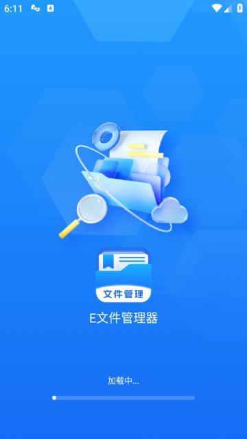 E文件管理器app