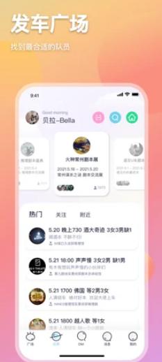 趣扩圈app截图1