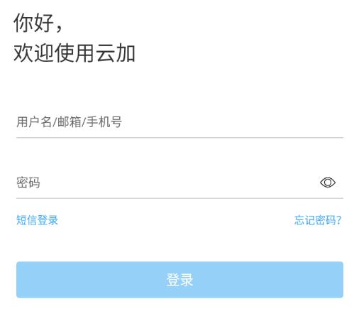云加app下载 云加app下载