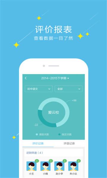 爱云校app官方下载2023