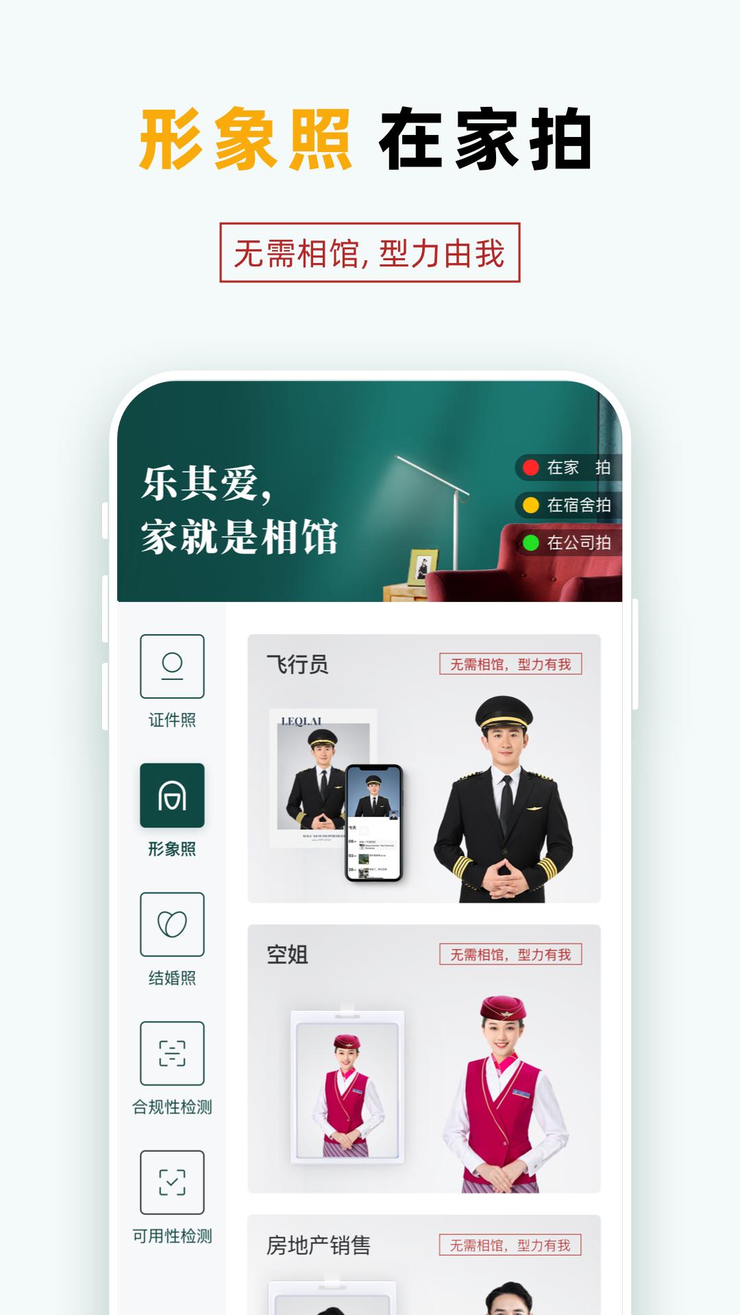 乐其爱家就是相馆app下载安装截图3