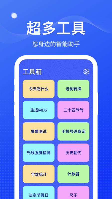扫扫工具盒app下载安装