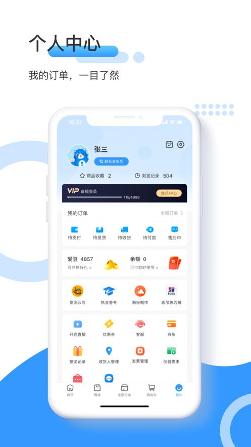 爱宠采购app截图3
