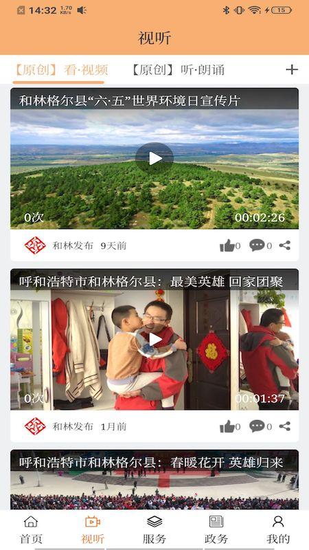 和林发布APP